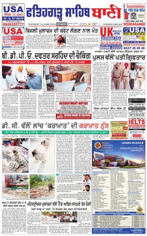  Fatehgarh Sahib Bani