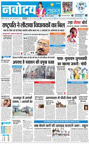 Navodaya Times Main