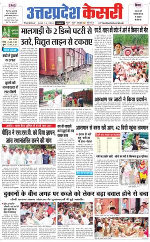  Uttar Pradesh kesari