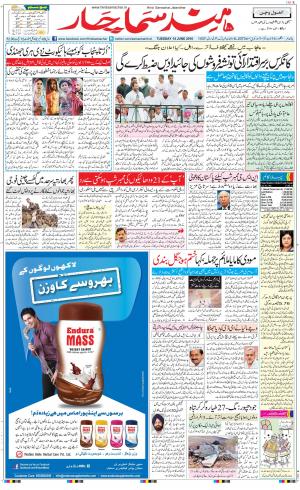 The Daily Hindsamachar Jalandhar