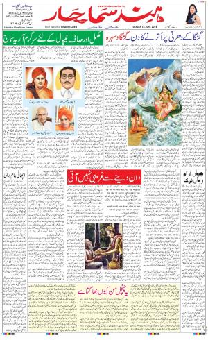 The Daily Hindsamachar Chandigarh