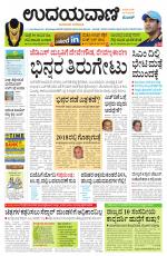 Davanagere Edition