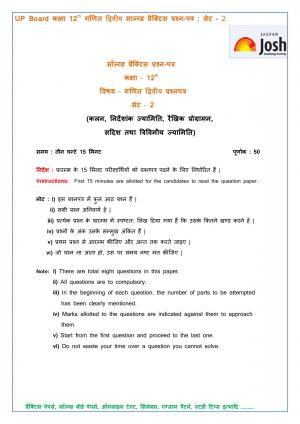 UP Board Class 12 Mathematics Second Solved Practice Paper Set-2