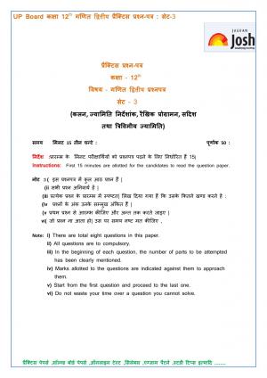 UP Board Class 12 Mathematics Second Practice Paper Set-3