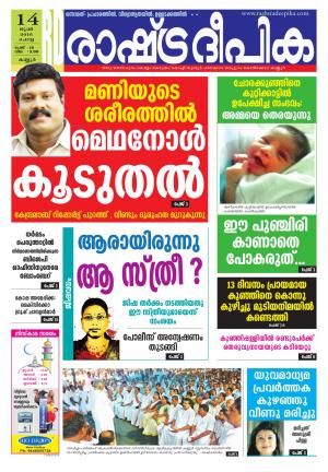Rashtradeepika kannur 14-06-2016