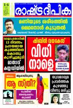 Rashtradeepika Kozhikode