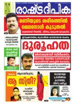 Rashtradeepika Kottayam