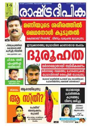 Rashtradeepika Kottayam 14-06-2016