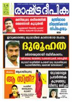 Rashtradeepika Trivandrum