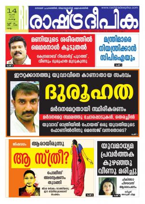 Rashtradeepika Kollam 14-06-2016