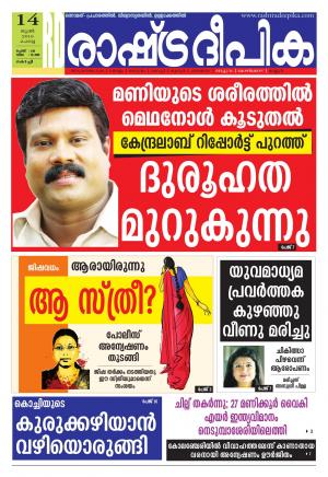 Rashtradeepika Kochi 14-06-2016