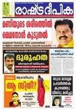 Rashtradeepika Thrissur