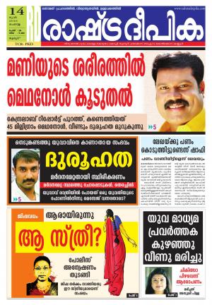 Rashtradeepika Thrissur 14-06-2016