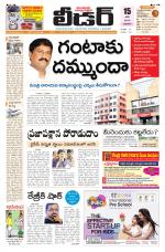 Leader Telugu Daily