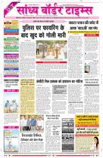 Sandhya Border Times, Sri Ganganagar