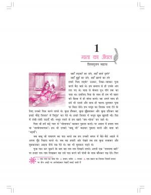 NCERT Textbook Class 10 Kratika Part 2