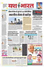 Yashbharat Bhopal+ Daak