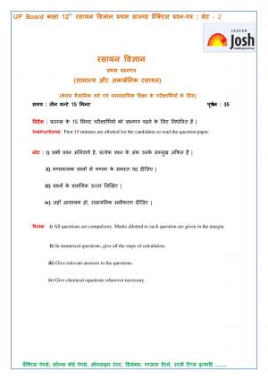 UP Board Class 12 Chemistry Second Solved Practice Paper Set-2