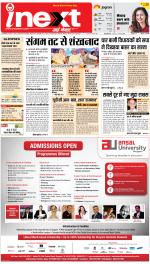 Lucknow Hindi ePaper, Lucknow Hindi Newspaper - InextLive