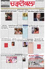 Charhdikala Newspaper (Punjab) 