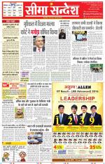 Jaipur Seema Sandesh 