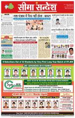 Hanumangarh Seema Sandesh 