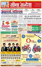 Ganganagar Seema Sandesh 