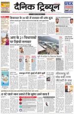 Dainik Tribune (Karnal Edition)