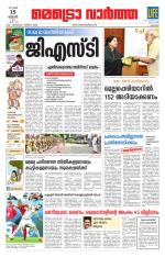 Metrovaartha - Kozhikode