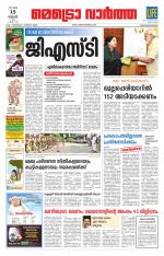 Metrovaartha - Thiruvananthapuram