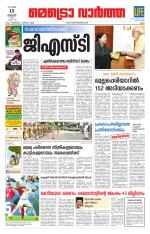 Metrovaartha - Ernakulam