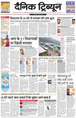 Dainik Tribune (Rohtak Edition)