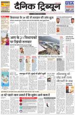 Dainik Tribune (Gurgaon Edition)