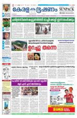 Keralabhooshanam (Thiruvalla Edition)