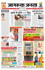 Jagruk Janta Jaipur