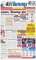 Divya Himachal Dharamsala+Mera Bilaspur +Aastha