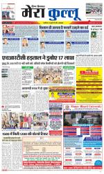 Divya Himachal Dharamsala+Mera Kullu +Aastha