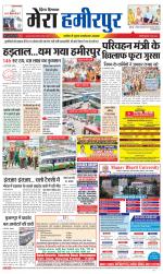 Divya Himachal Dharamsala+Mera Hamirpur +Aastha