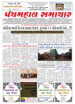 Panchmahal Samachar