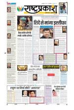 22nd Jan Rashtraprakash