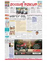 Namma Bengaluru, ಬೆಂಗಳೂರು