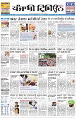 Punjabi Tribune