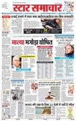 Star Samachar shahdol