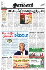 Dinamani - Villupuram