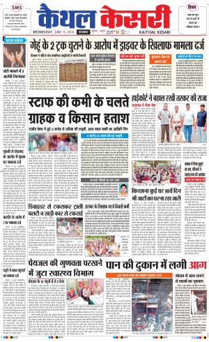  Punjab kesari / Haryana kaithal kesari