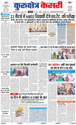  Punjab kesari / Haryana kurukshetra kesari