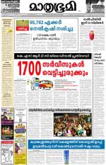 Kozhikode (includes Wayanad)