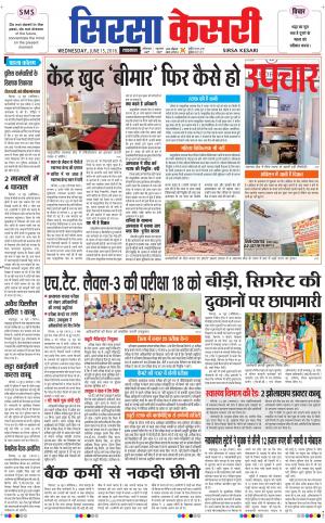  Haryana Sirsa kesari