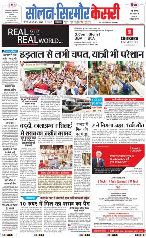  Solan sirmour kesari