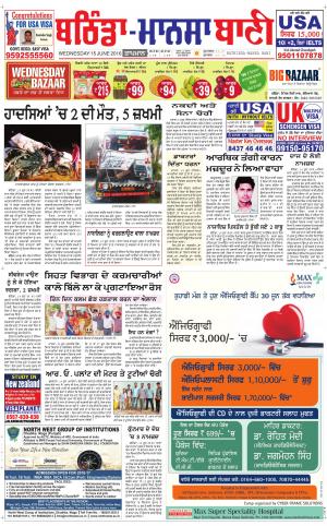  Bhantinda - Mansa Bani